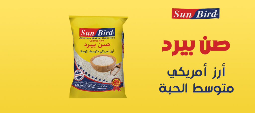 ارز صن بيرد متوسط الحبة